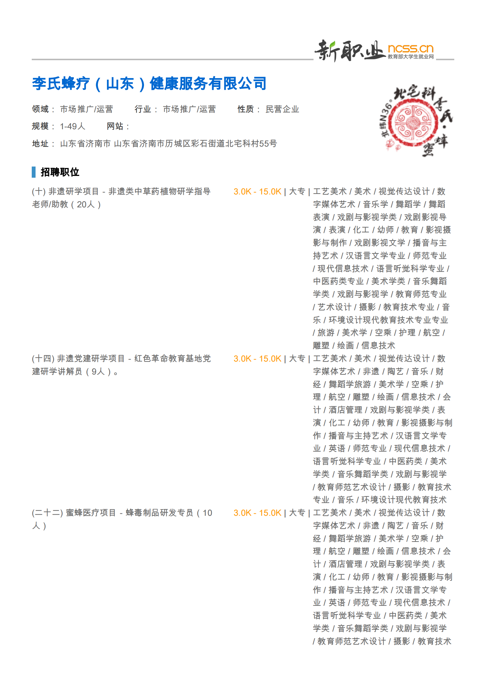 李氏蜂疗（山东）健康服务有限公司_00(3).png
